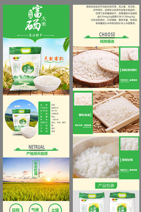富硒大米詳情頁(yè)模板 科技項(xiàng)目代理服務(wù)